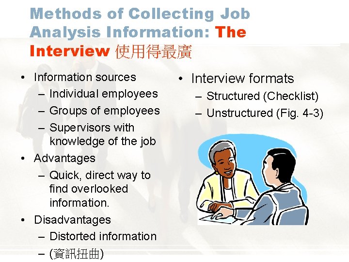 Methods of Collecting Job Analysis Information: The Interview 使用得最廣 • Information sources – Individual