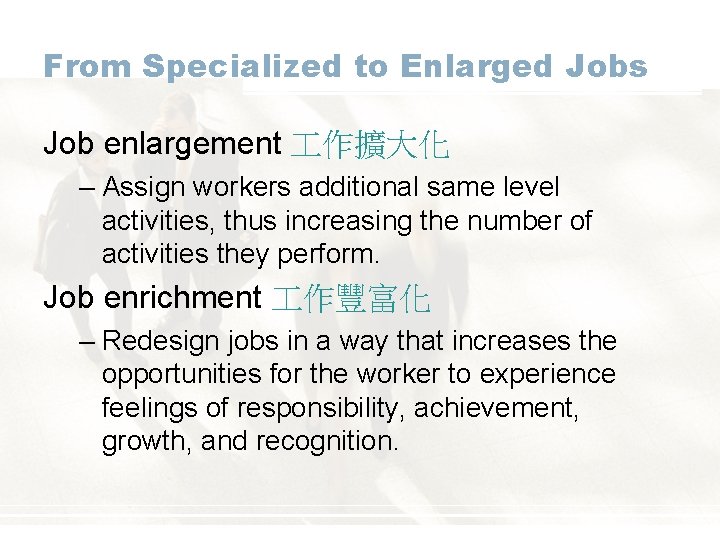 From Specialized to Enlarged Jobs Job enlargement 作擴大化 – Assign workers additional same level