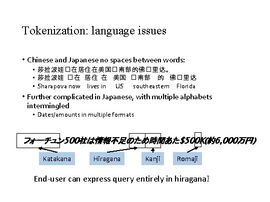 Tokenization: language issues • Chinese and Japanese no spaces between words: • 莎拉波娃�在居住在美国�南部的佛�里达。 •