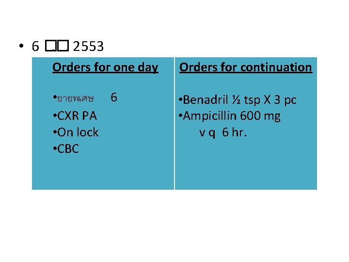  • 6 �. �. 2553 Orders for one day Orders for continuation •