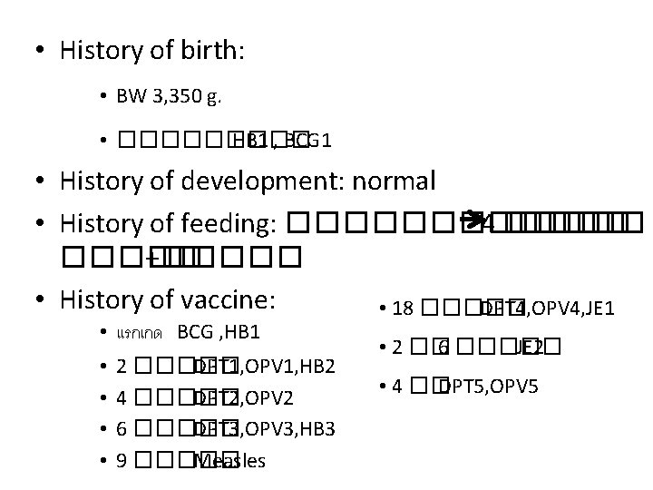  • History of birth: • BW 3, 350 g. • ����� HB 1