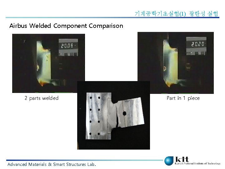 기계공학기초실험(1) 광탄성 실험 Airbus Welded Component Comparison 2 parts welded Advanced Materials & Smart