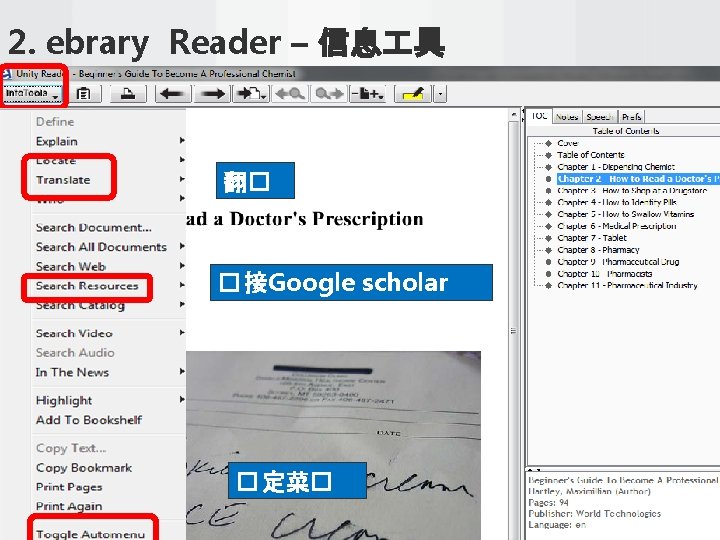 2. ebrary Reader – 信息 具 翻� � 接Google scholar � 定菜� 