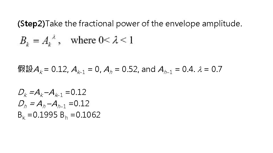 (Step 2)Take the fractional power of the envelope amplitude. 假設Ak = 0. 12, Ak
