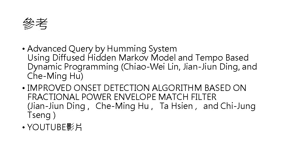 參考 • Advanced Query by Humming System Using Diffused Hidden Markov Model and Tempo