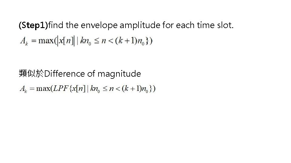 (Step 1)find the envelope amplitude for each time slot. 類似於Difference of magnitude 