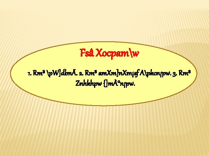 Fsâ Xocpamw 1. Rm³ p. W]dbnÃ. 2. Rm³ am. Xm]n. Xm¡sf Apkcn¡pw. 3. Rm³