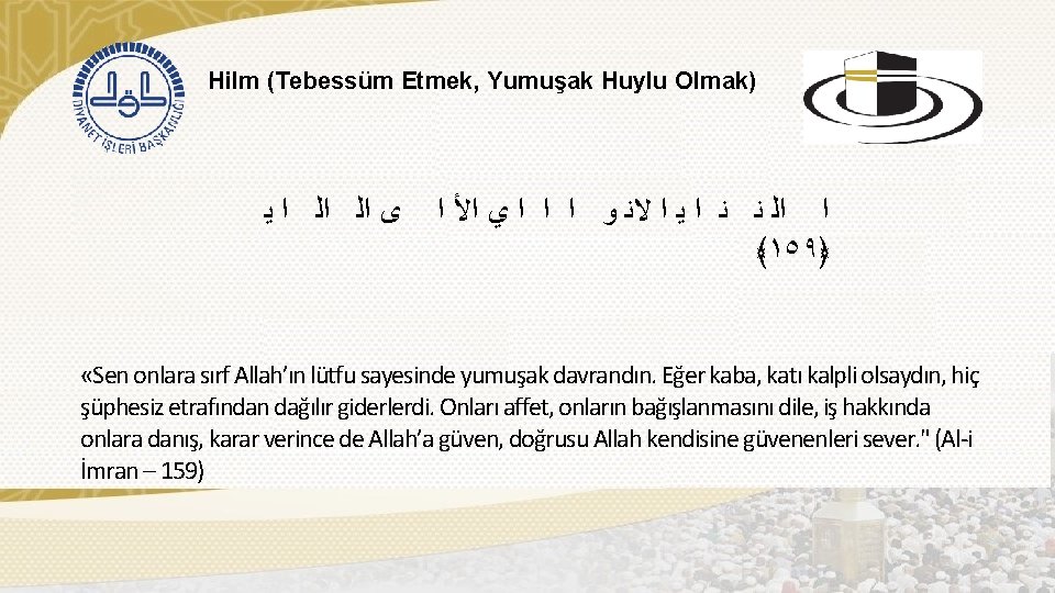 Hilm (Tebessüm Etmek, Yumuşak Huylu Olmak) ﻯ ﺍﻟ ﺍﻟ ﺍ ﻳ ﺍ ﺍﻟ ﻧ