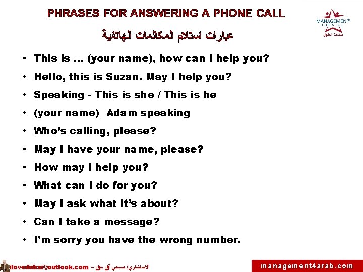 PHRASES FOR ANSWERING A PHONE CALL ﻋﺒﺎﺭﺍﺕ ﺍﺴﺘﻼﻡ ﺍﻟﻤﻜﺎﻟﻤﺎﺕ ﺍﻟﻬﺎﺘﻔﻴﺔ • This is …
