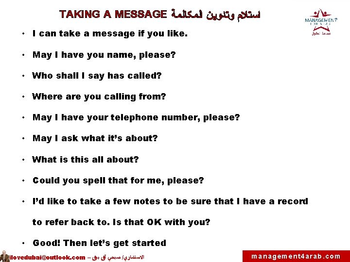 TAKING A MESSAGE ﺍﺴﺘﻼﻡ ﻭﺘﺪﻭﻴﻦ ﺍﻟﻤﻜﺎﻟﻤﺔ • I can take a message if you