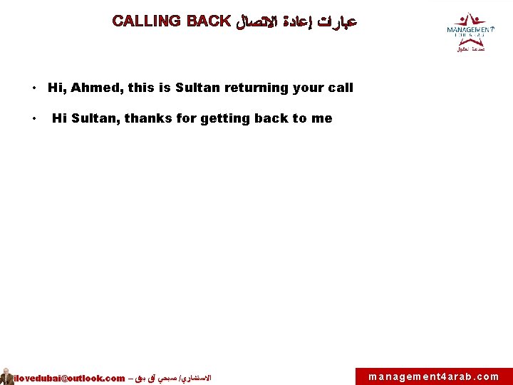 CALLING BACK ﻋﺒﺎﺭﺍﺕ ﺇﻋﺎﺩﺓ ﺍﻻﺘﺼﺎﻝ • Hi, Ahmed, this is Sultan returning your call