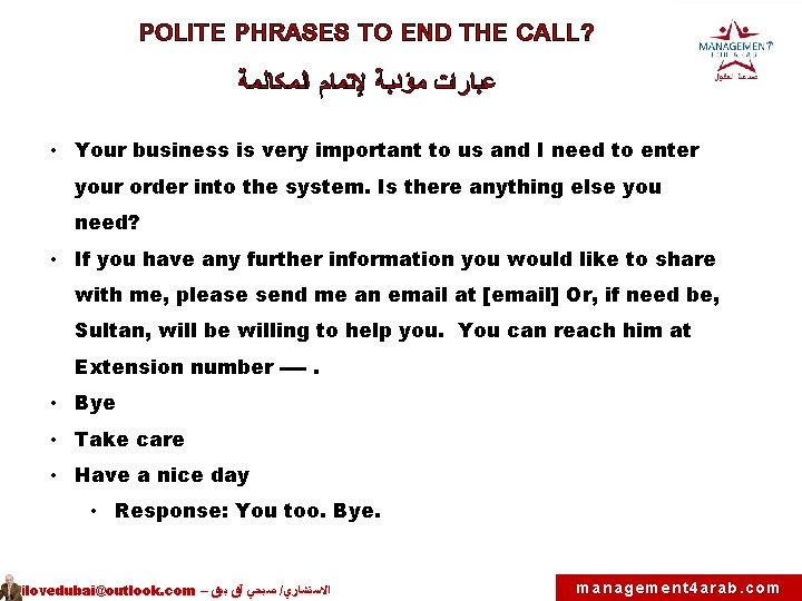 POLITE PHRASES TO END THE CALL? ﻋﺒﺎﺭﺍﺕ ﻤﺆﺪﺒﺔ ﻹﺘﻤﺎﻡ ﺍﻟﻤﻜﺎﻟﻤﺔ • Your business is