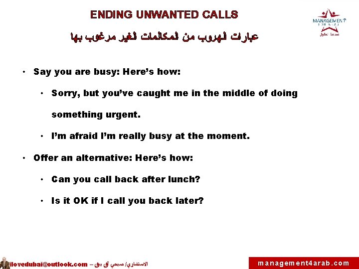 ENDING UNWANTED CALLS ﻋﺒﺎﺭﺍﺕ ﺍﻟﻬﺮﻭﺏ ﻤﻦ ﺍﻟﻤﻜﺎﻟﻤﺎﺕ ﺍﻟﻐﻴﺮ ﻤﺮﻏﻮﺏ ﺒﻬﺎ • Say you are