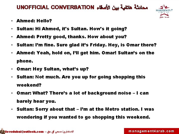 UNOFFICIAL CONVERSATION ﻤﺤﺎﺩﺛﺔ ﻫﺎﺘﻔﻴﺔ ﺒﻴﻦ ﺍﻷﺼﺪﻗﺎﺀ • Ahmed: Hello? • Sultan: Hi Ahmed, it's