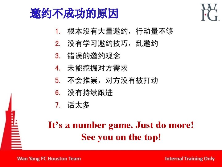 邀约不成功的原因 It’s a number game. Just do more! See you on the top! 