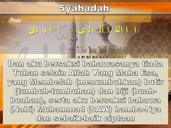 Syahadah ﺍ ﺍ ﺑ ﺍﻯ ، ﺍ ﺍ ﺍﻟﻠ ﺍ ﺍﻟ ﺍﻟ ﻯ Dan