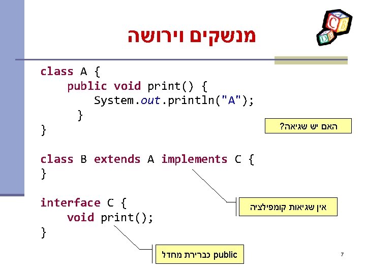  מנשקים וירושה class A { public void print() { System. out. println("A"); }