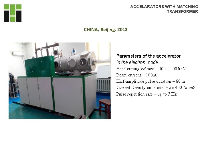 ACCELARATORS WITH MATCHING TRANSFORMER CHINA, Beijing, 2013 Parameters of the accelerator In the electron ACCELARATORS WITH MATCHING TRANSFORMER CHINA, Beijing, 2013 Parameters of the accelerator In the electron