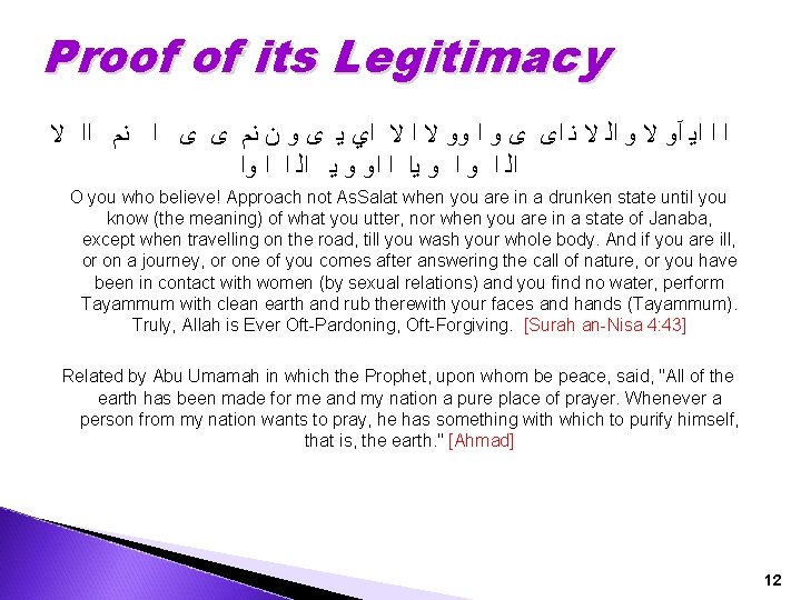 Proof of its Legitimacy ﺍ ﺍ ﺍﻳ آﻭ ﻻ ﻭ ﺍﻟ ﻻ ﻧ ﺍﻯ