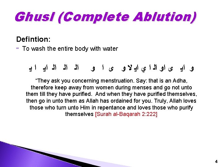 Ghusl (Complete Ablution) Defintion: To wash the entire body with water ﺍﻟ ﺍﻟ ﺍﻟ