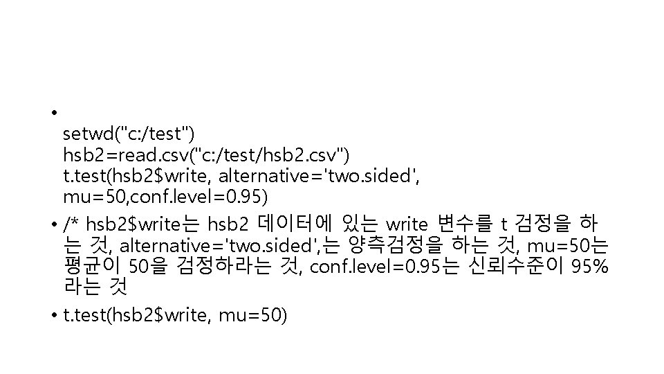  • setwd("c: /test") hsb 2=read. csv("c: /test/hsb 2. csv") t. test(hsb 2$write, alternative='two.