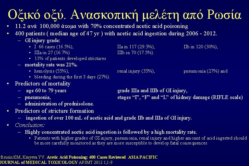 Οξικό οξύ. Ανασκοπική μελέτη από Ρωσία • 11. 2 ανά 100, 000 άτομα with