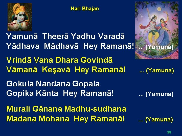 Hari Bhajan Yamunā Theerā Yadhu Varadā Yādhava Mādhavā Hey Ramanā! . . . (Yamuna)