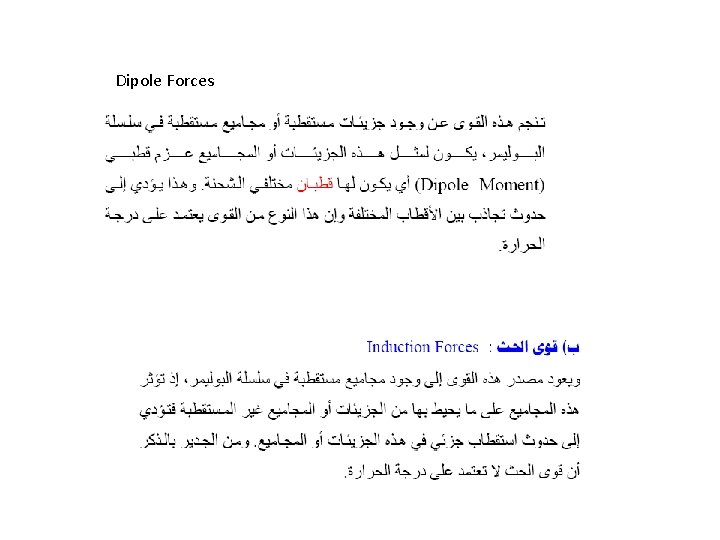 Dipole Forces 