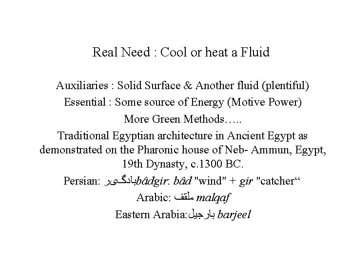 Real Need : Cool or heat a Fluid Auxiliaries : Solid Surface & Another