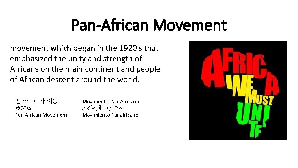 Pan-African Movement movement which began in the 1920's that emphasized the unity and strength