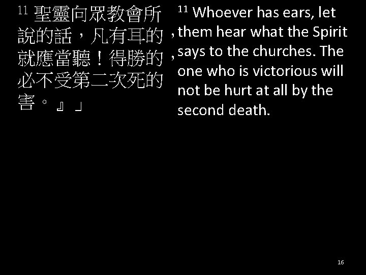 Whoever has ears, let 聖靈向眾教會所 說的話，凡有耳的，them hear what the Spirit says to the churches.