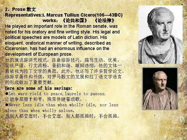 2、Prose 散文 Representatives: i. Marcus Tullius Cicero(106— 43 BC) works:《论共和国》 《论法律》 He played an 2、Prose 散文 Representatives: i. Marcus Tullius Cicero(106— 43 BC) works:《论共和国》 《论法律》 He played an