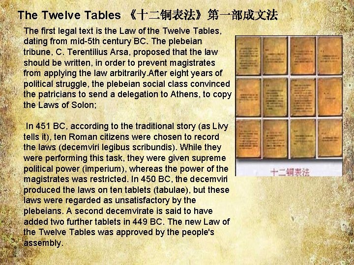 The Twelve Tables 《十二铜表法》第一部成文法 The first legal text is the Law of the Twelve The Twelve Tables 《十二铜表法》第一部成文法 The first legal text is the Law of the Twelve