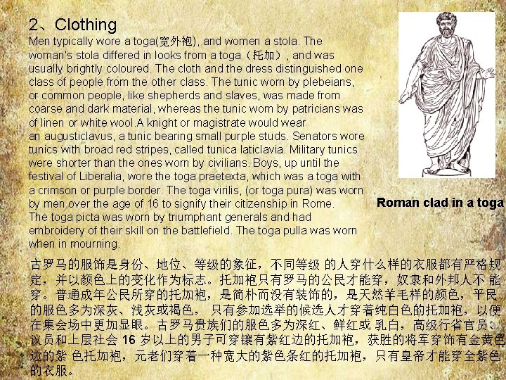 2、Clothing Men typically wore a toga(宽外袍), and women a stola. The woman's stola differed 2、Clothing Men typically wore a toga(宽外袍), and women a stola. The woman's stola differed