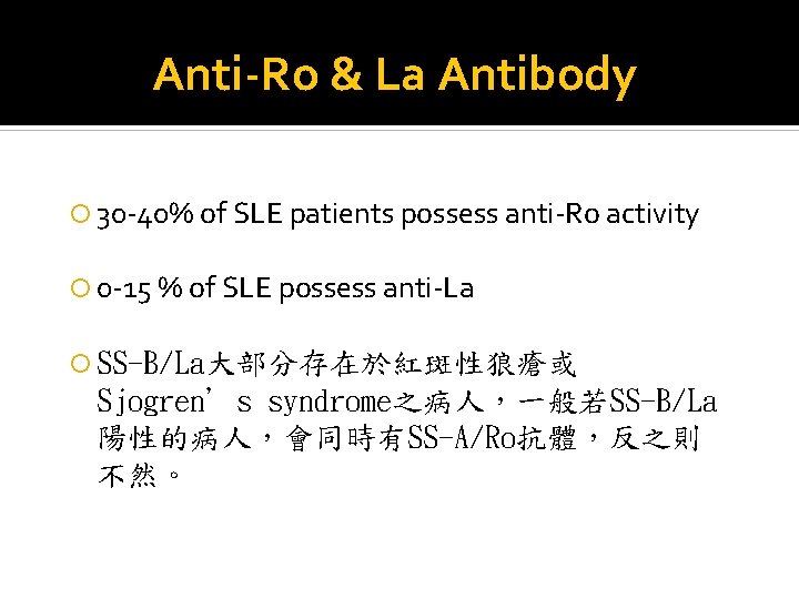 Anti-Ro & La Antibody 30 -40% of SLE patients possess anti-Ro activity 0 -15