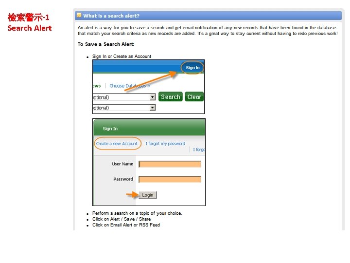 檢索警示-1 Search Alert 