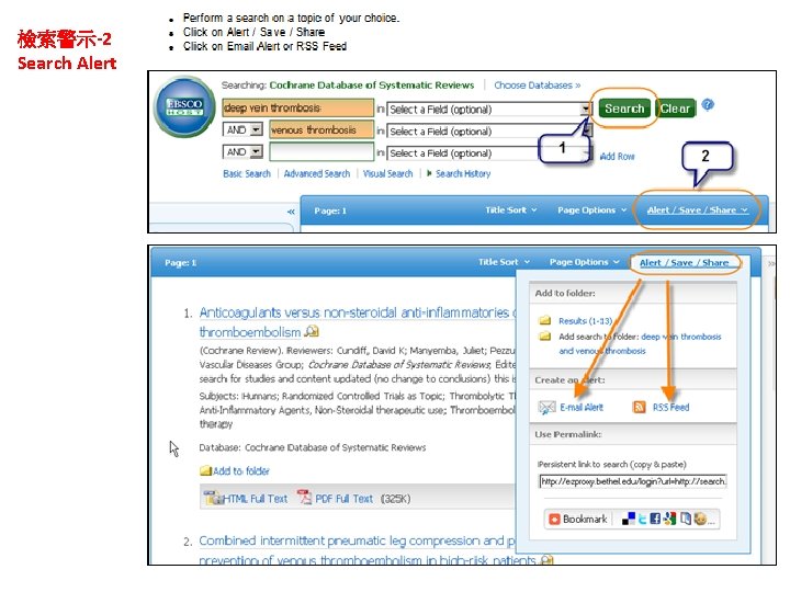 檢索警示-2 Search Alert 