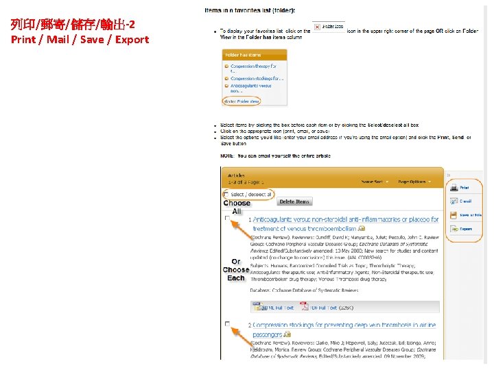 列印/郵寄/儲存/輸出-2 Print / Mail / Save / Export 