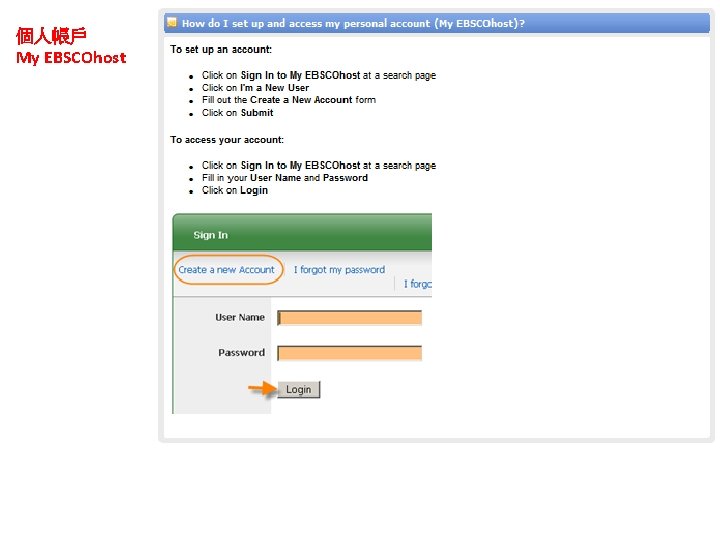 個人帳戶 My EBSCOhost 