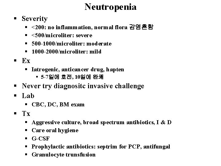 Neutropenia § Severity § § <200: no inflammation, normal flora 감염흔함 <500/microliter: severe 500