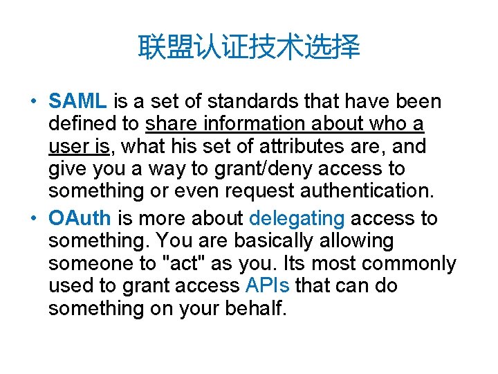 联盟认证技术选择 • SAML is a set of standards that have been defined to share