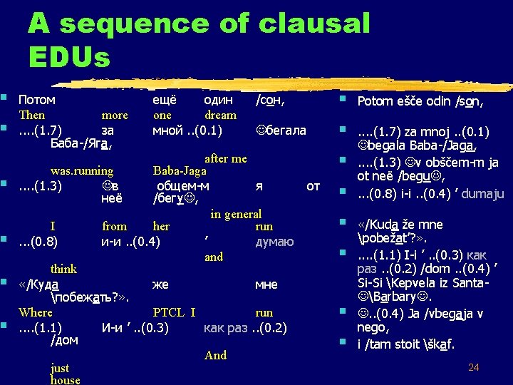 § § § A sequence of clausal EDUs Потом Then more. . (1. 7)