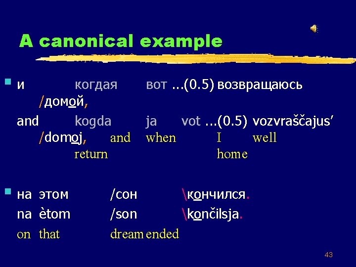 A canonical example z 16: 11 -12 §и когдая /домой, and kogda /domoj, and
