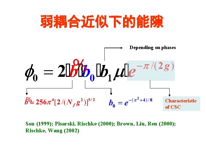 弱耦合近似下的能隙 Depending on phases Characteristic of CSC Son (1999); Pisarski, Rischke (2000); Brown, Liu,