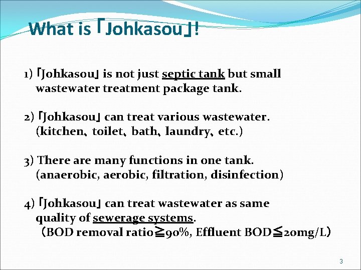 What is 「Johkasou」! 1) ｢Johkasou｣ is not just septic tank but small wastewater treatment