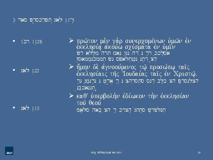 3. Das Präskript (Gal 1, 1 -5) • 1 Kor 11, 28 • Gal