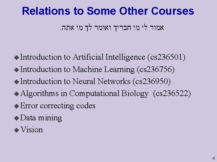 Relations to Some Other Courses. אמור לי מי חבריך ואומר לך מי אתה u