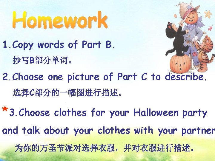 1. Copy words of Part B. 抄写B部分单词。 2. Choose one picture of Part C