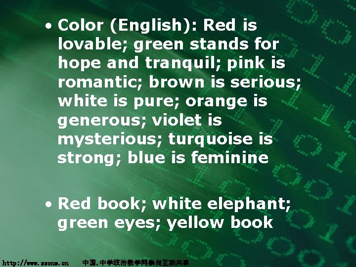  • Color (English): Red is lovable; green stands for hope and tranquil; pink