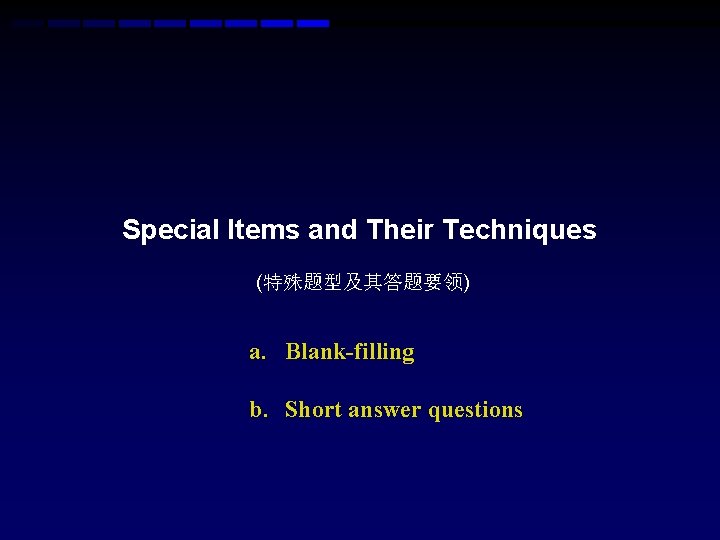 Special Items and Their Techniques (特殊题型及其答题要领) a. Blank-filling b. Short answer questions 